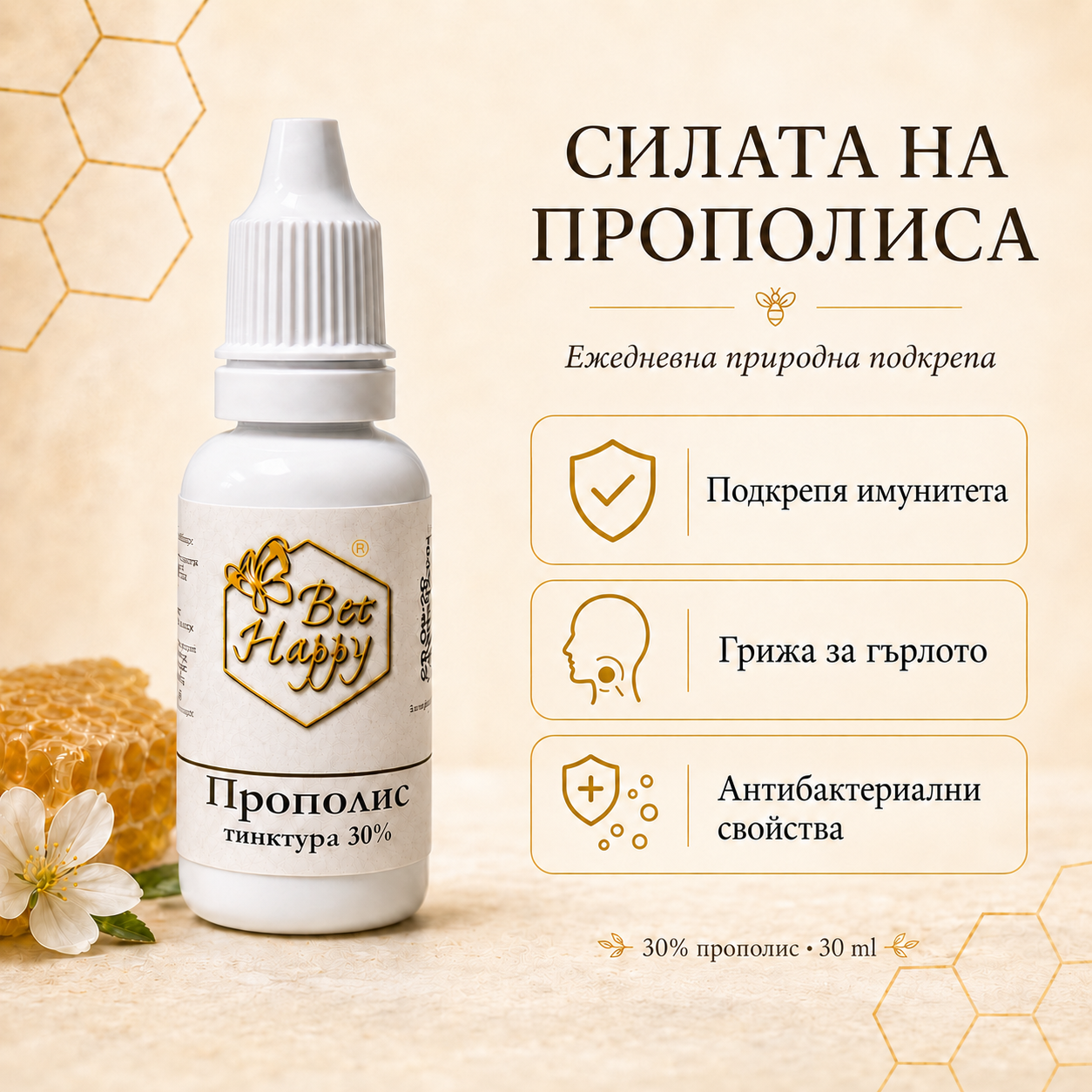 Прополисова (клеева) тинктура 30 мл.